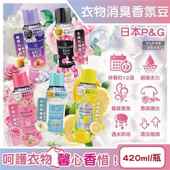 日本P&G-Lenor芳香寶石系列超吸水力顆粒香香豆420ml/瓶(長效留香約12週/毛巾運動服消臭柔軟劑/室內晾曬防臭/直立滾筒式洗衣機皆適用)