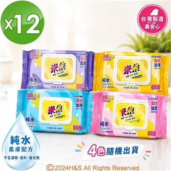 【ME-DO米朵】純水柔膚濕紙巾(80抽)(加大/加厚/加蓋/手口皆可擦)12盒