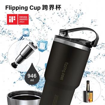 Flipping Cup跨界杯 黑色 雙開口設計 易清洗 不銹鋼一體成型 保溫保冰環保杯