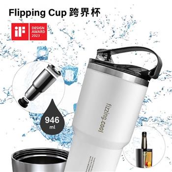 Flipping Cup跨界杯 白色 雙開口設計 易清洗 不銹鋼一體成型 保溫保冰環保杯