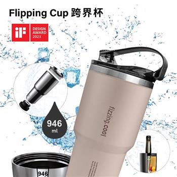 Flipping Cup跨界杯 粉色 雙開口設計 易清洗 不銹鋼一體成型 保溫保冰環保杯