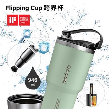 Flipping Cup跨界杯 綠色 雙開口設計 易清洗 不銹鋼一體成型 保溫保冰環保杯