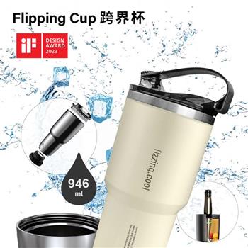 Flipping Cup跨界杯 黃色 雙開口設計 易清洗 不銹鋼一體成型 保溫保冰環保杯