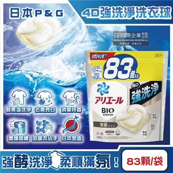 日本P&G-4D酵素強洗淨去污消臭洗衣凝膠球83顆/袋-白袋微香(家庭號補充包/衣物清潔凝珠/織物亮白消臭/養護筒槽防垢/直立/滾筒式機型皆適用)