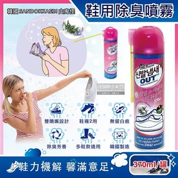 韓國SANDOKKAEBI山鬼怪-腳氣OUT長噴嘴鞋用除臭芳香噴霧370ml/罐-迷迭香(鞋臭汗味瞬間消臭劑/鞋靴襪子淨味芳香劑/鞋內清爽香氛噴劑)
