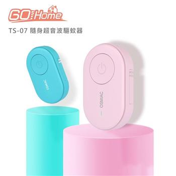 GoHome TS-07 隨身超音波驅蚊器