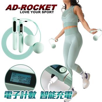 【AD-ROCKET】充電智能磁控計數跳繩 無繩+有繩 超值組/無線有線兩用鋼絲跳繩(四色任選)