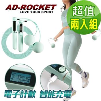 【AD-ROCKET】充電智能磁控計數跳繩 無繩+有繩 超值組/無線有線兩用鋼絲跳繩(四色任選)(超值兩入組)