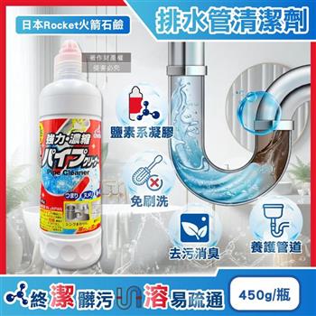 日本Rocket火箭石鹼-AWAS排水管去油污消臭濃縮凝膠清潔劑450g/瓶(鹽素系廚房衛浴水槽疏通/U型管道防堵塞淨味/免刷洗毛髮分解去黏液)