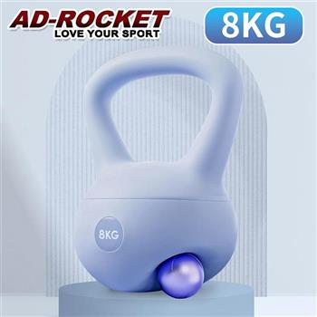 【AD-ROCKET】居家軟式壺鈴/壺鈴/啞鈴/健身/重訓(8KG)(四色任選)