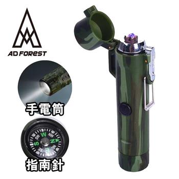 【Ad-Forest】野外求生必備 戰隼三合一多功能電弧脈衝打火機/打火機/手電筒/指南針/生火/戶外/野炊/露營(三色任選)