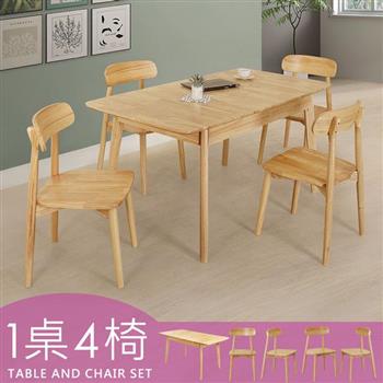 YoStyle 羅可實木可延伸餐桌椅組(一桌四椅)