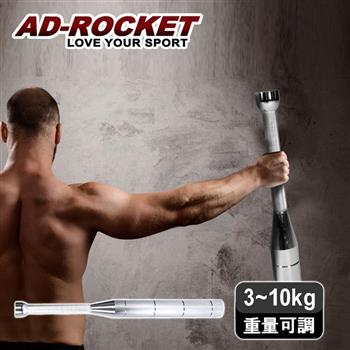 【AD-ROCKET】頂級不鏽鋼棒鈴 可調式PRO款 clubbell (3-10KG可調節)/健身棒鈴/伊朗棒/錘鈴/壺鈴/臂鈴