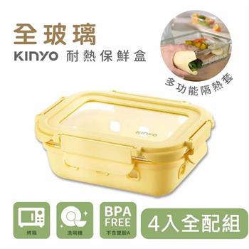 【KINYO】全玻璃耐冷熱密封保鮮盒4入全配組合(370+640+1050+1520ml)