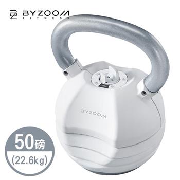 Byzoom Fitness 50磅 (22.6kg) 可調式壺鈴