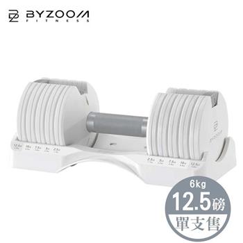 Byzoom Fitness 12.5LB (5.6kg)可調式啞鈴 Pure