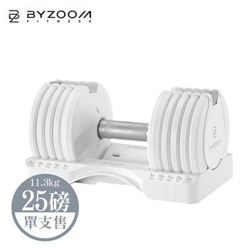Byzoom Fitness 25LB (11.3kg) 可調式啞鈴 Pure
