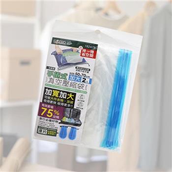米諾諾 手捲式真空壓縮袋-加大-50x70cm-2入x3組