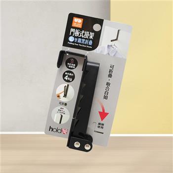 hold掛 / 門板式L型霧黑折疊掛架-2入