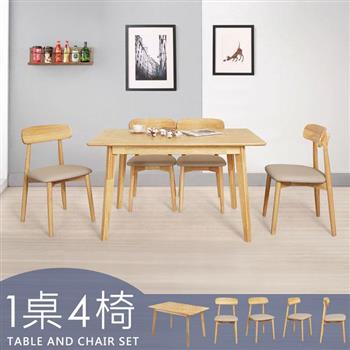 YoStyle 莫斯實木餐桌椅組(一桌四椅)