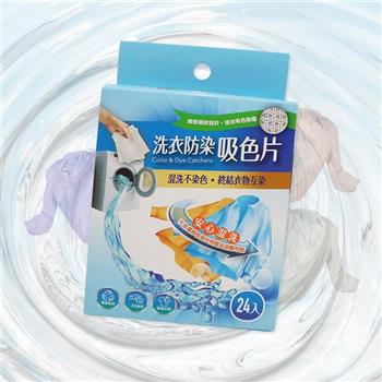 UD 洗衣防染吸色片-24片x3盒