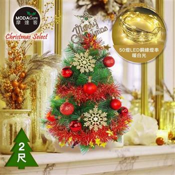 摩達客-台灣製 2尺(60cm)歐式高級松針葉綠色聖誕樹+配件組+50燈LED銅線燈串暖白光-USB電池盒兩用充電(可選款)-MIT歐美外銷款
