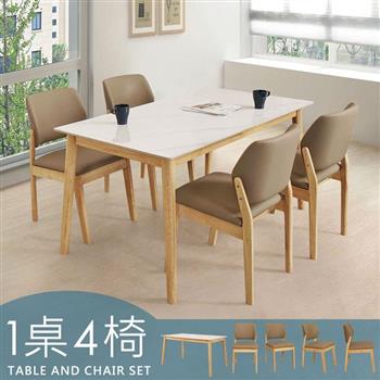YoStyle 塔蜜岩板餐桌椅組(一桌四椅)