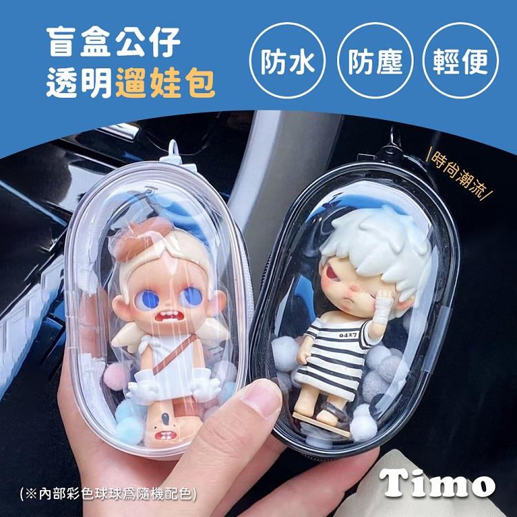 【Timo】PVC透明立體曬娃包痛包-小(遛娃包 盲盒 展示袋 收納袋 娃娃包 置物袋 裝飾 掛飾 吊飾) - 白色
