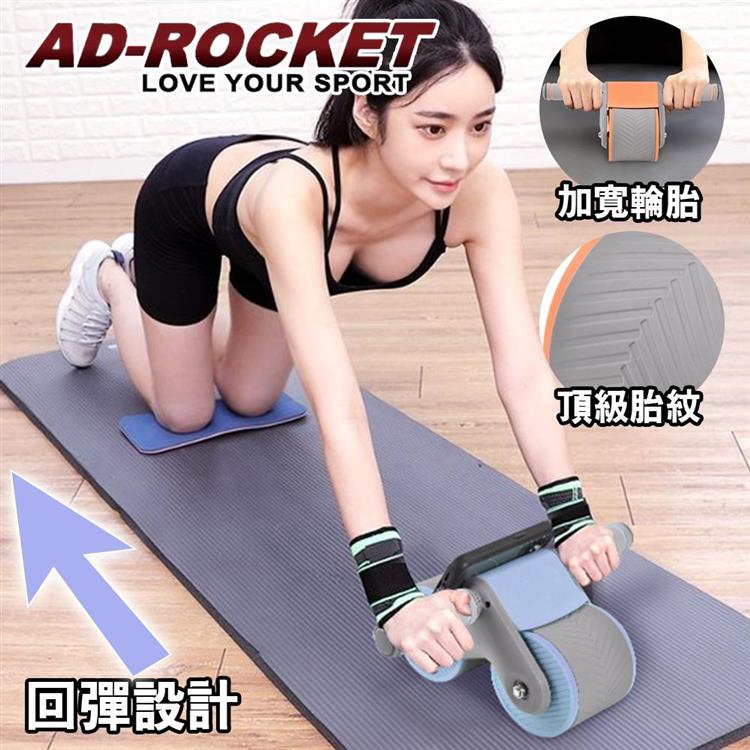 【AD-ROCKET】莫蘭迪限定 超穩固自動回彈健腹器/健腹輪/滾輪/腹肌(兩色任選)