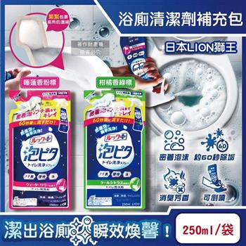 日本LION獅王-LOOK PLUS密著泡沫約60秒除垢消臭浴廁清潔劑補充包250ml/袋(衛浴地板潔廁噴霧/馬桶蓋強力清潔液/廁所可倒噴去污洗劑)