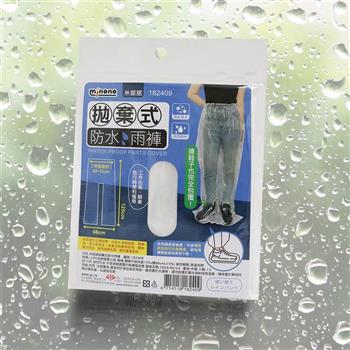 米諾諾 拋棄式防水雨褲-6入