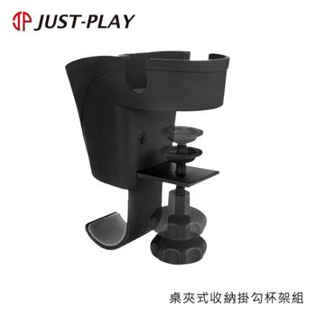 JUST-PLAY 桌夾式收納掛勾杯架組