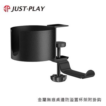 JUST-PLAY 金屬無痕桌邊防溢置杯架附掛鈎