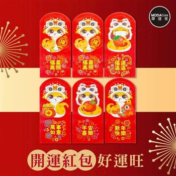 摩達客◉春節開運招財◉霧面亮彩獅頭帽大眼蛇紅包袋套組(12入一組/6款2入)
