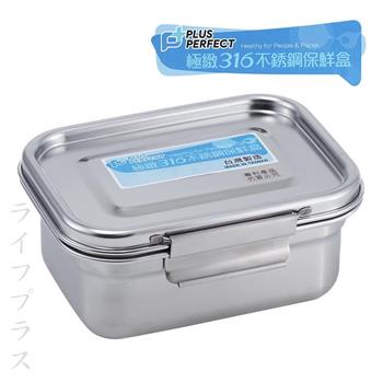 PLUS PERFECT極緻316不鏽鋼保鮮餐盒-1000ml-2入組