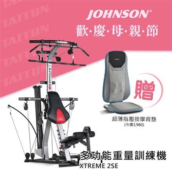 喬山 BowFlex Xtreme 2SE 多功能重量訓練機 重訓機