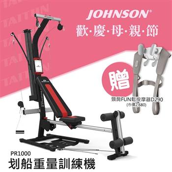 喬山 BowFlex PR1000 划船 重量訓練機 (划船機 重訓機)