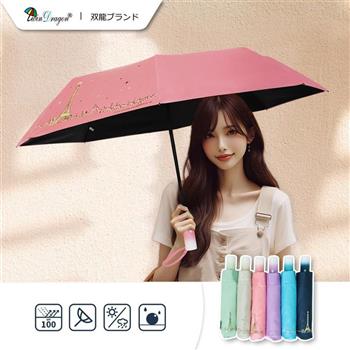 【雙龍牌】巴黎鐵塔輕量黑膠自動開收傘(防曬抗UV防風晴雨傘陽傘折傘) B6061F