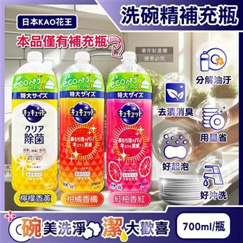 日本KAO花王-珂珂透CUCUTE去重油汙除漬濃縮洗碗精補充瓶700ml/瓶(泡沫食器洗滌清潔劑/廚房餐具砧板海綿洗碗凝露/碗盤亮白消臭洗潔精)