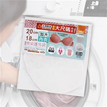 米諾諾 無染內衣護洗袋 -加大-20x18cm-3入