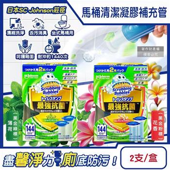 日本SC Johnson莊臣-最強洗淨防污馬桶清潔凝膠補充管38gx2支/盒(本品不含推桿/坐式馬桶去漬消臭黏凍/免刷洗潔廁香氛凍/鑽石型可沖約1440次)