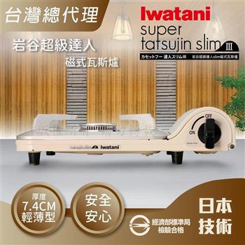 【Iwatani岩谷】slim_日本達人磁式瓦斯爐-3.3kw-白色(CB-BS-1T)