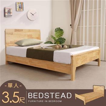 喜家居單人3.5尺實木床架組(附床板)(2335)
