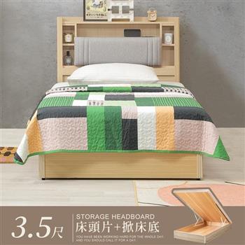 喜家居單人3.5尺附插座掀床組(2501)