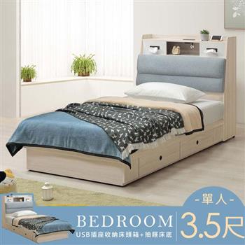 喜家居單人3.5尺附USB插座抽屜床台組(2502)