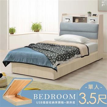 喜家居單人3.5尺附USB插座掀床組(2502)