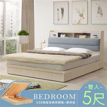 喜家居雙人5尺附USB掀床組(2502)