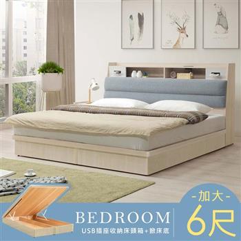 喜家居雙人加大6尺附USB掀床組(2502)