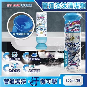 日本Earth地球製藥-寬口倒噴管道除臭去污泡沫清潔劑200ml/罐-藍蓋皂香(洗臉台溢流孔慕斯噴霧/衛浴排水管除垢中性洗劑/水槽除垢消臭芳香劑)