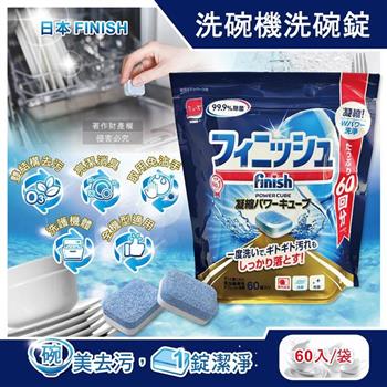 日本FINISH-MUSE洗碗機專用酵素雙結構除油污消臭濃縮洗碗錠60入/袋(軟水質去鈣防垢洗碗塊/碗盤餐具速乾亮潔/除食物殘渣咖啡漬/全機型適用)